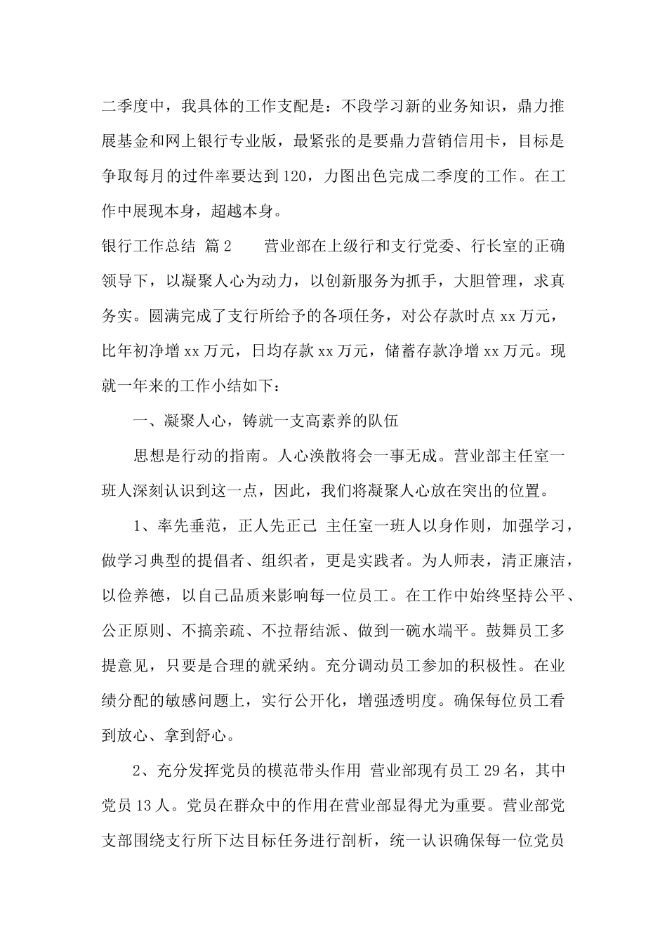 银行工作总结范文汇总十篇_第2页