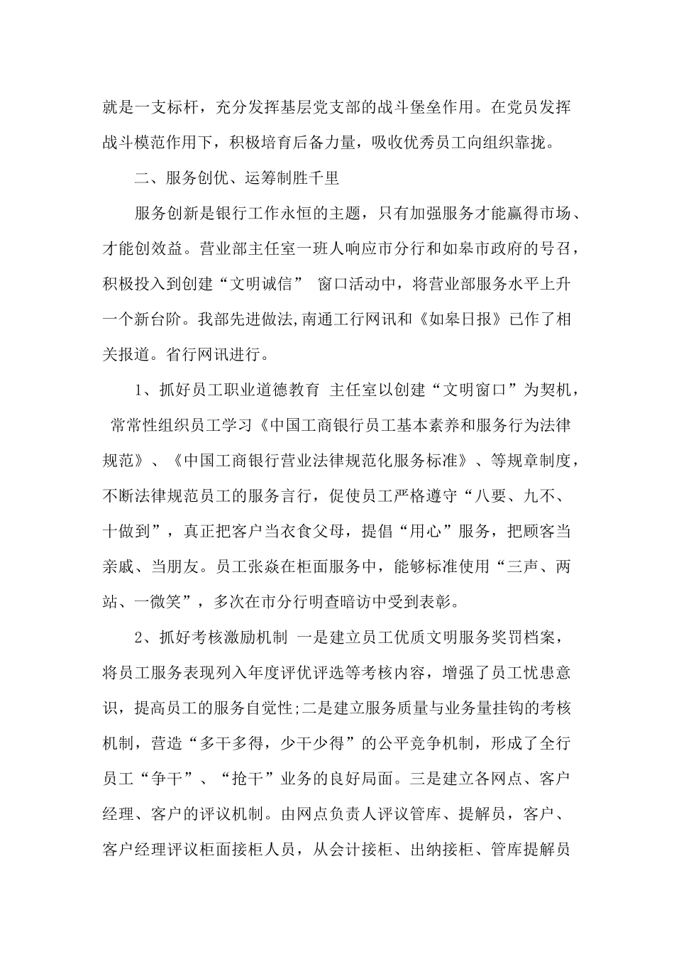 银行工作总结范文汇总十篇_第3页