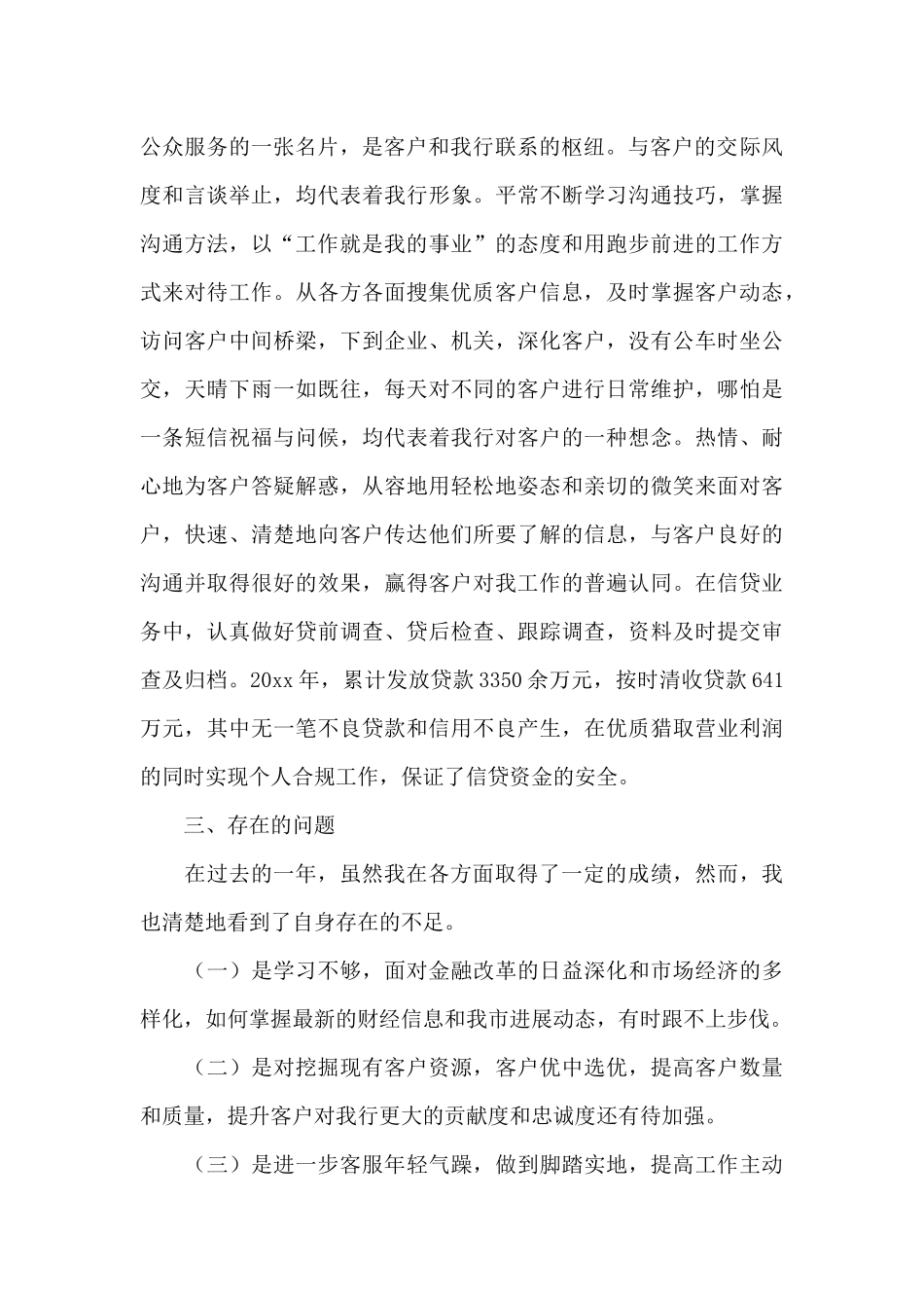 银行工作总结集锦5篇_第2页