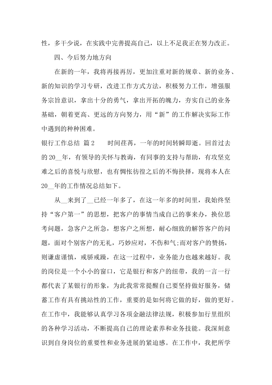 银行工作总结集锦5篇_第3页