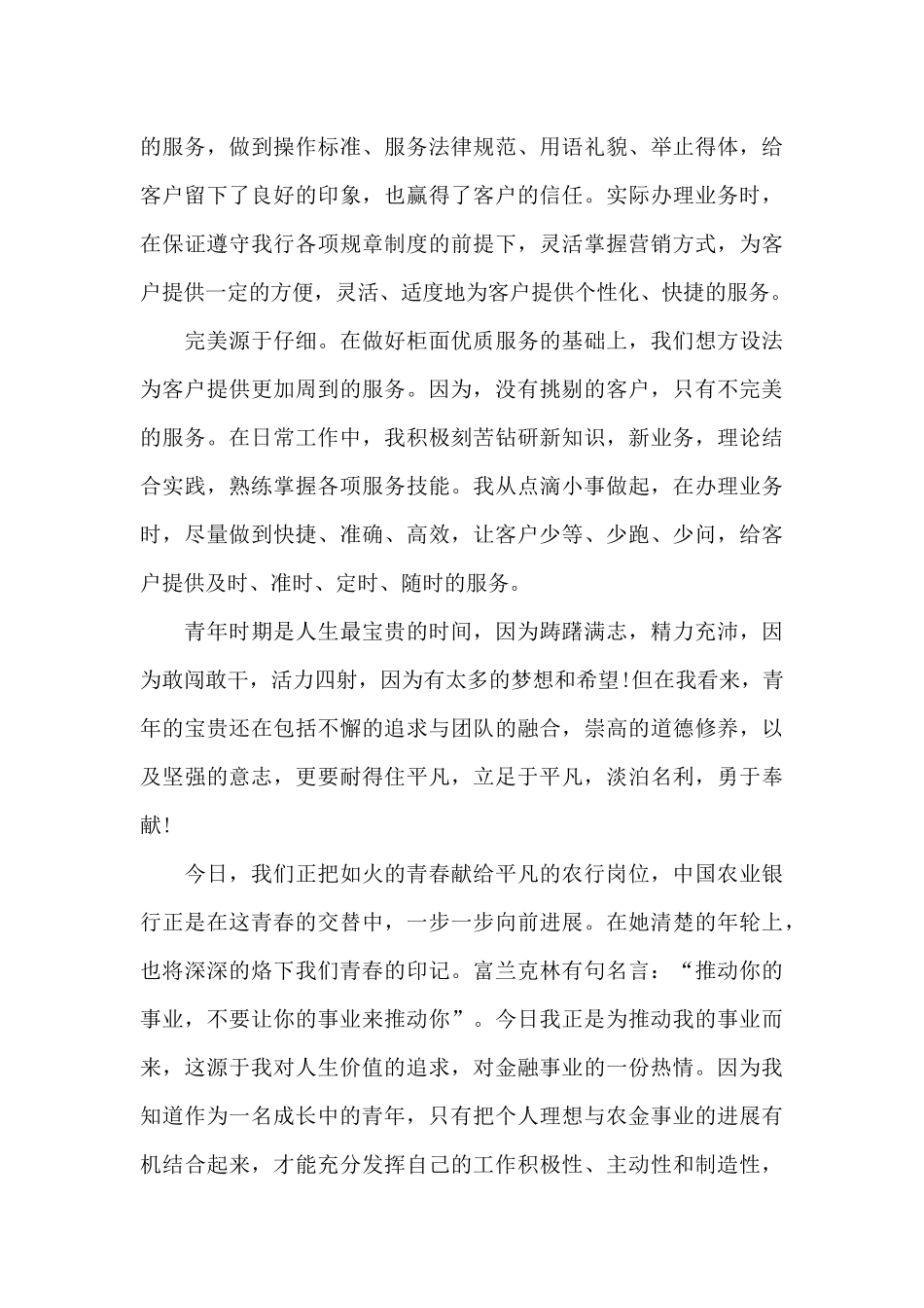 银行工作总结范文集锦九篇_第2页