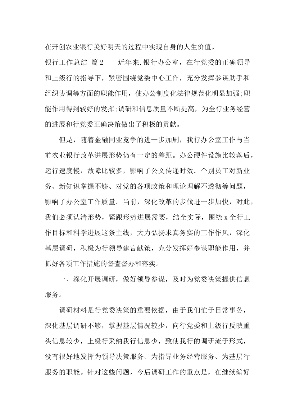 银行工作总结范文集锦九篇_第3页