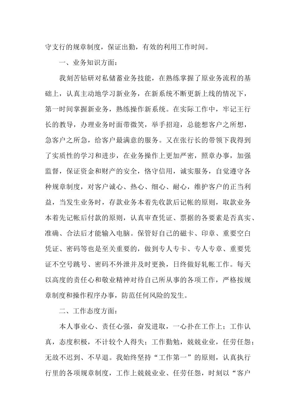 银行工作总结范文六篇_第3页