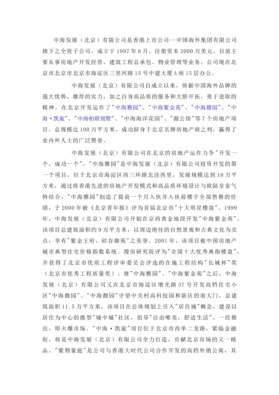小红门项目商业招商计划书_第2页