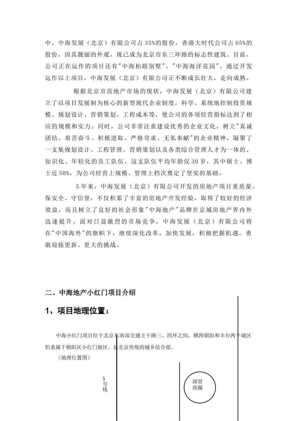 小红门项目商业招商计划书_第3页