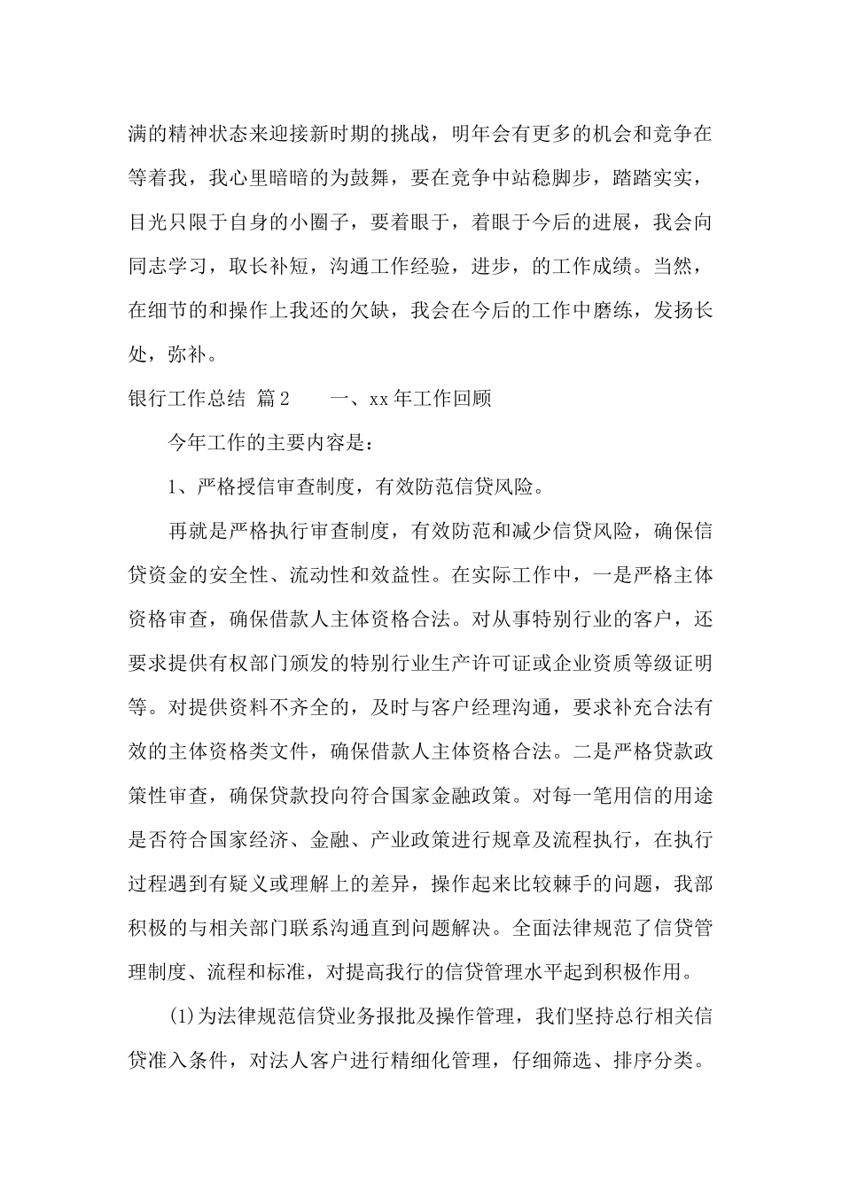 银行工作总结范文汇总九篇_第2页