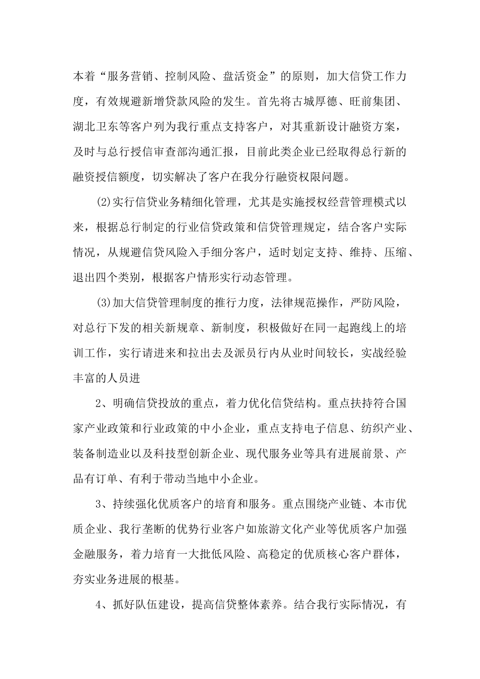银行工作总结范文汇总九篇_第3页