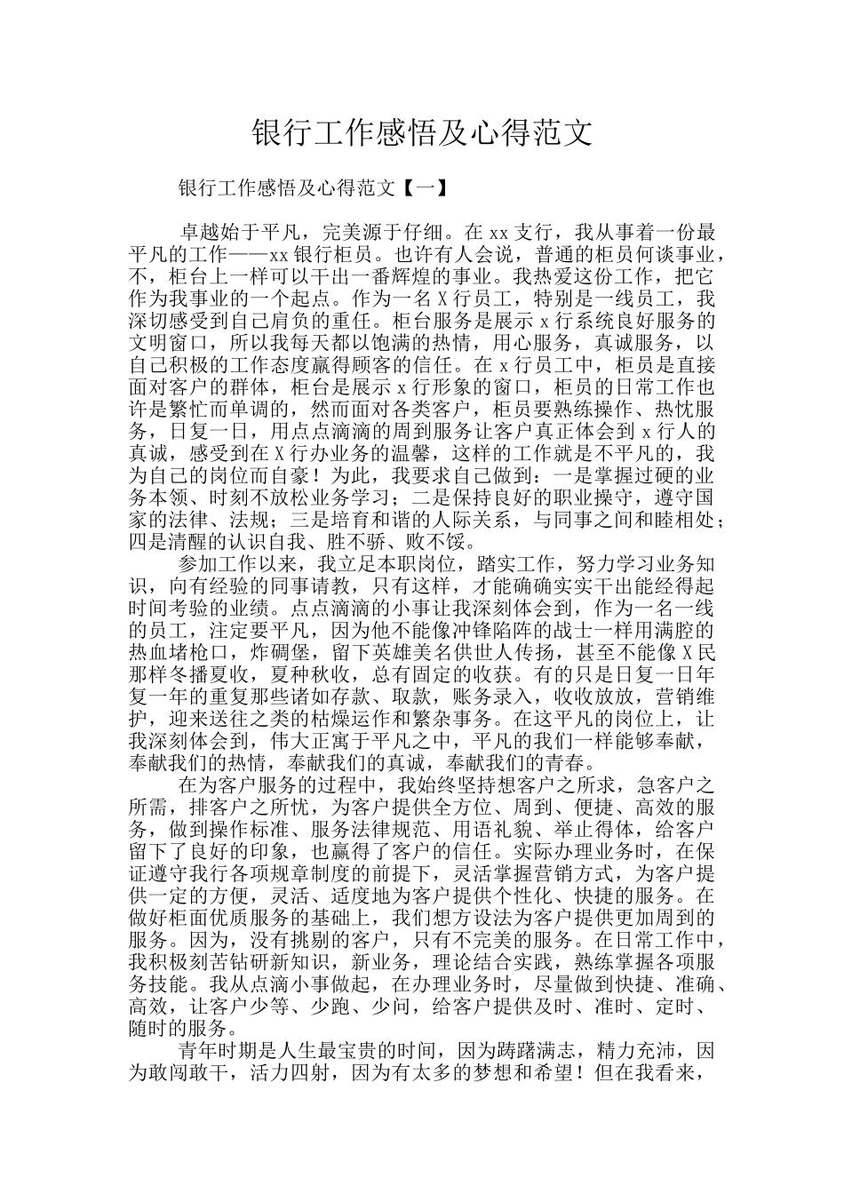 银行工作感悟及心得范文_第1页