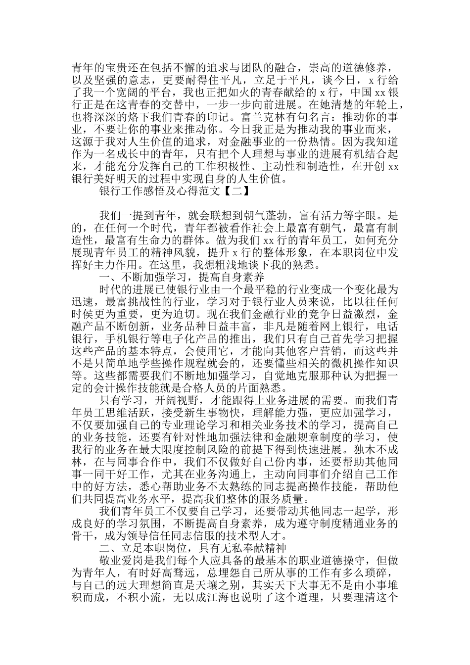 银行工作感悟及心得范文_第2页