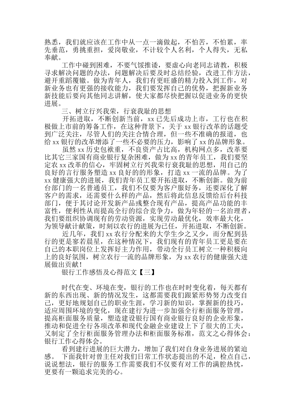 银行工作感悟及心得范文_第3页