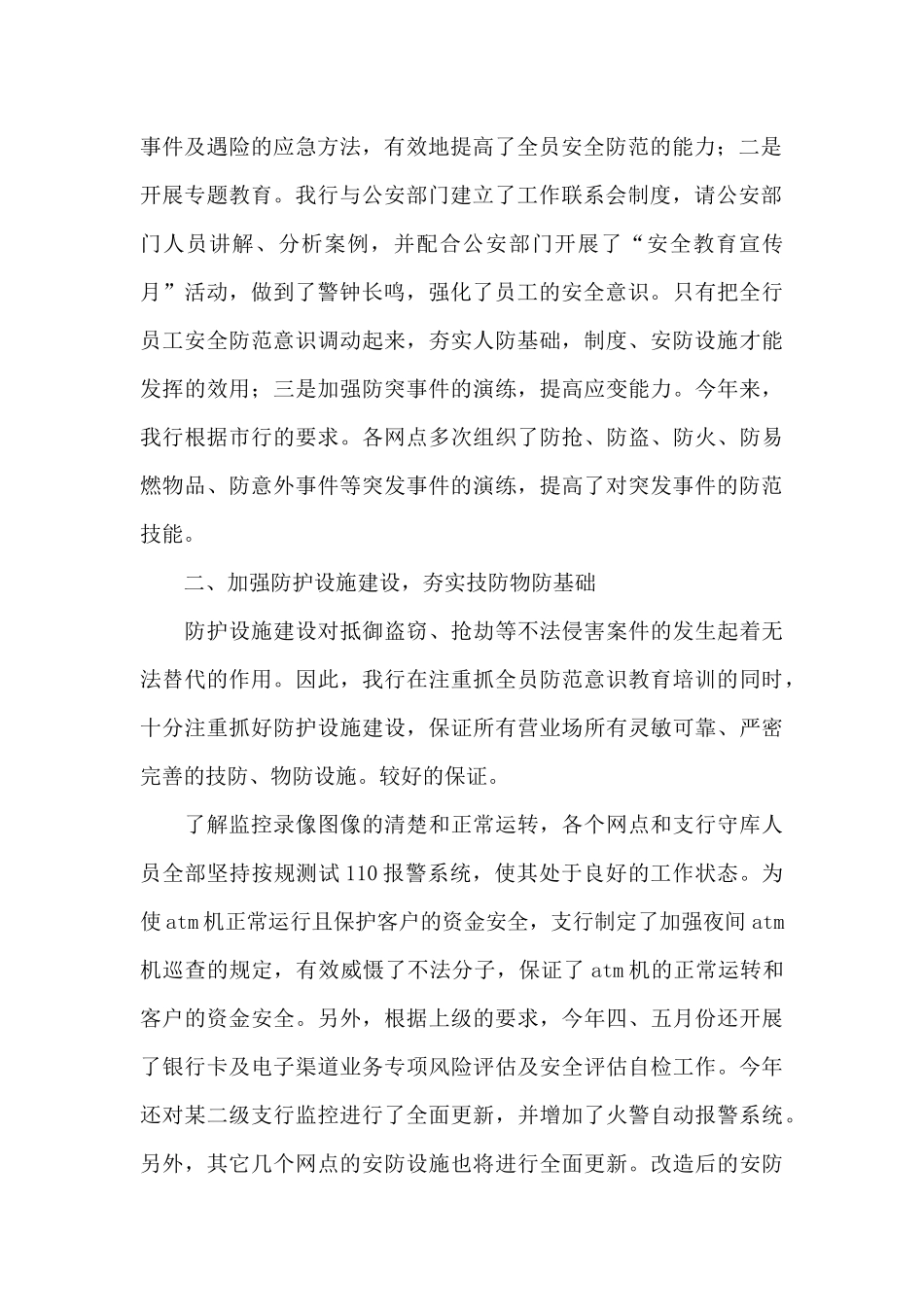 银行工作总结范文锦集5篇_第2页