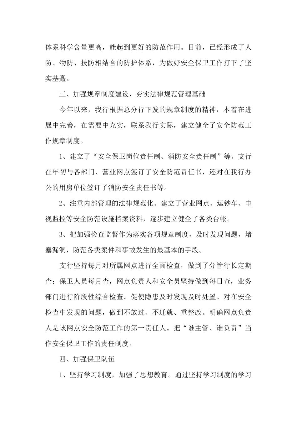 银行工作总结范文锦集5篇_第3页