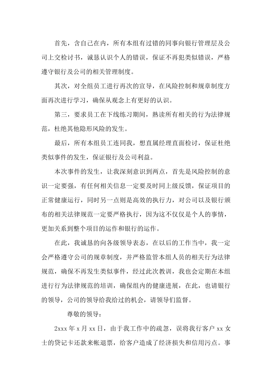 银行工作检讨书800字范文_第2页