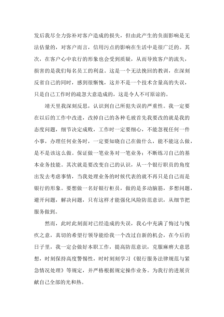 银行工作检讨书800字范文_第3页