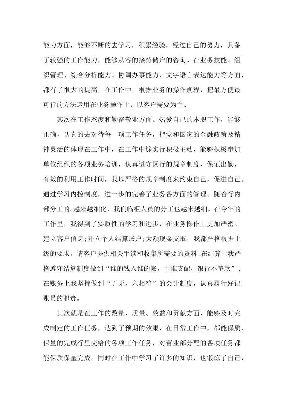 银行工作情况的个人年度总结范文5篇_第2页