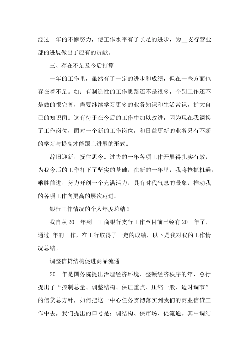 银行工作情况的个人年度总结范文5篇_第3页