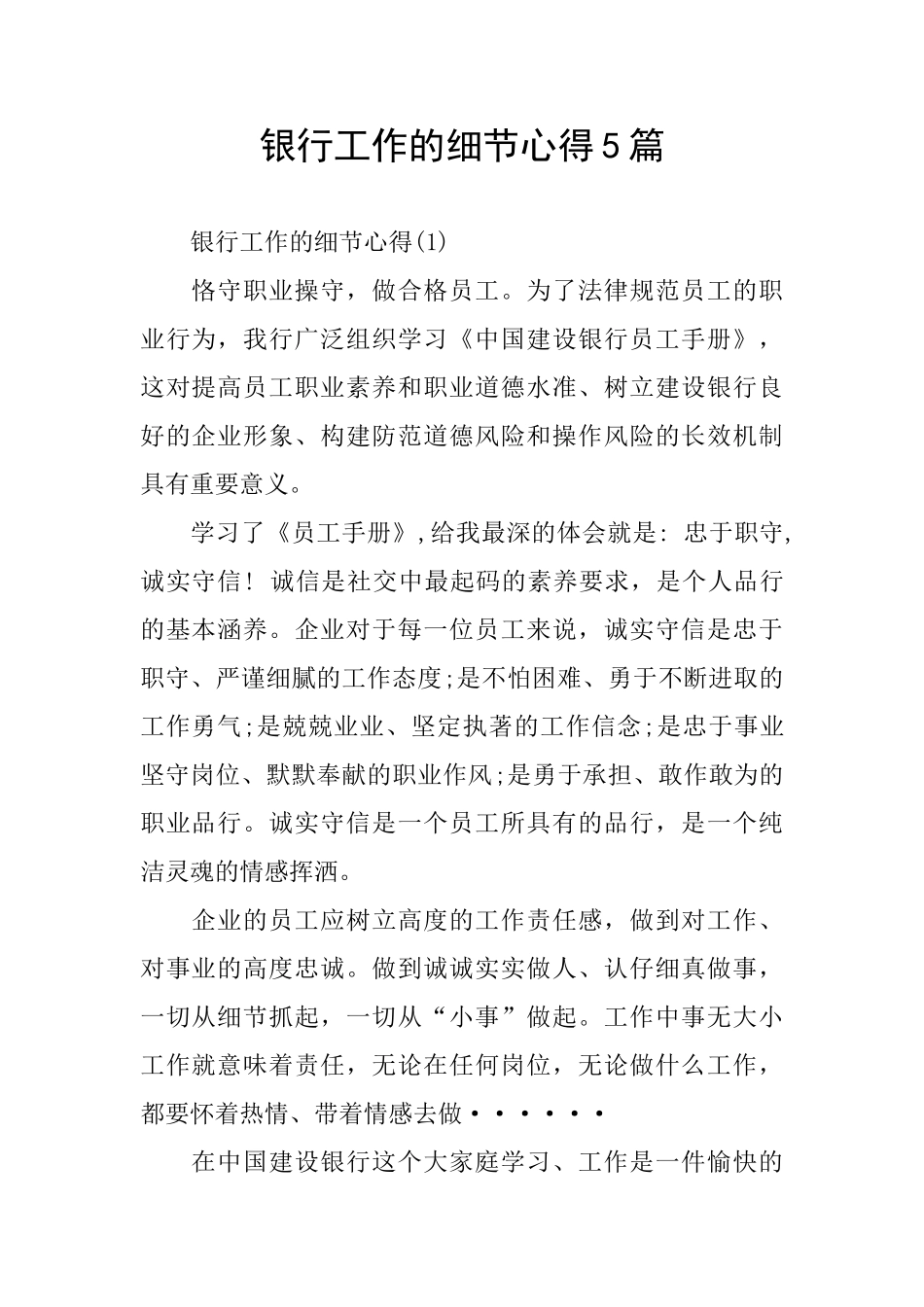 银行工作的细节心得5篇_第1页