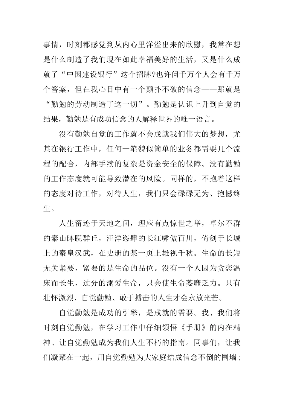 银行工作的细节心得5篇_第2页