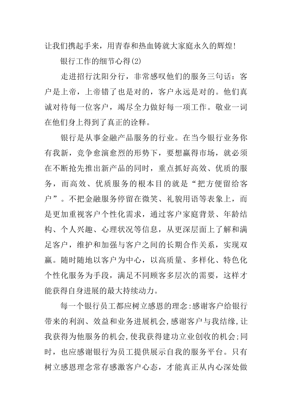 银行工作的细节心得5篇_第3页
