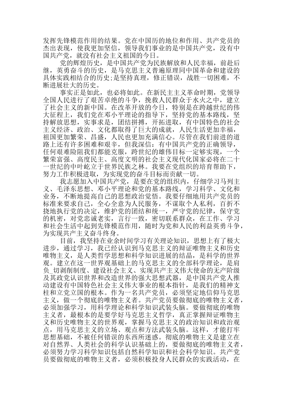 银行工作者入党申请书范文2024_第2页