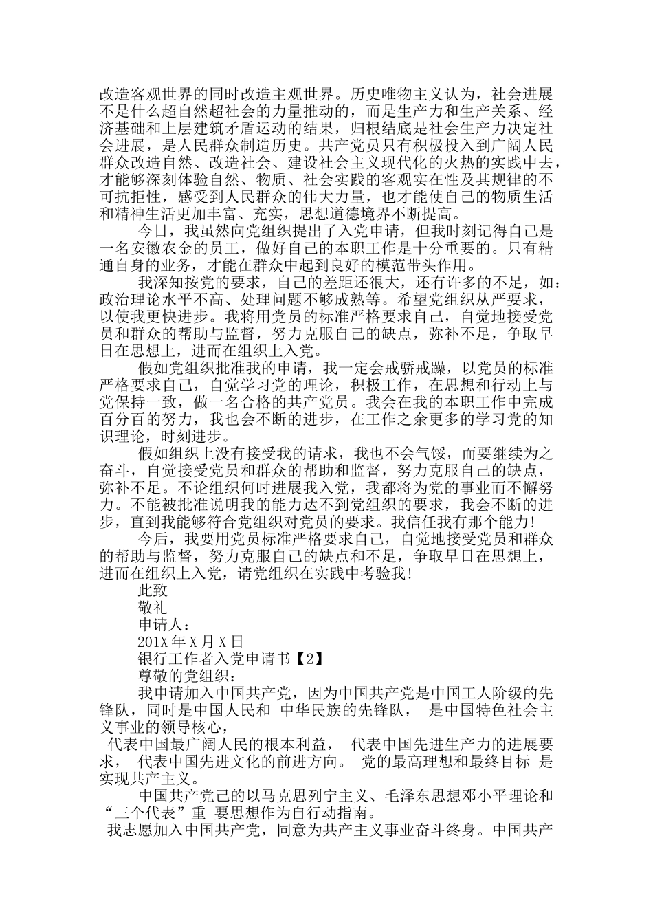 银行工作者入党申请书范文2024_第3页