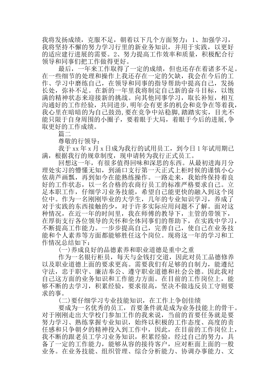 银行工作自我鉴定300字_第2页