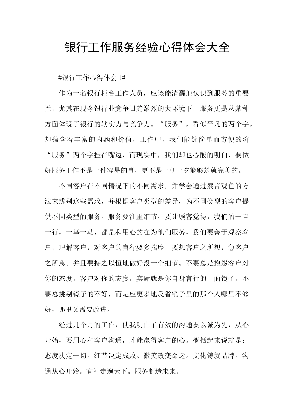 银行工作服务经验心得体会大全_第1页