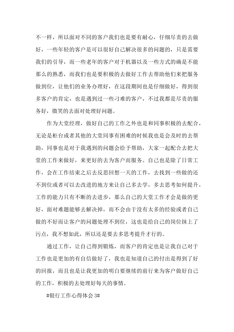 银行工作服务经验心得体会大全_第3页
