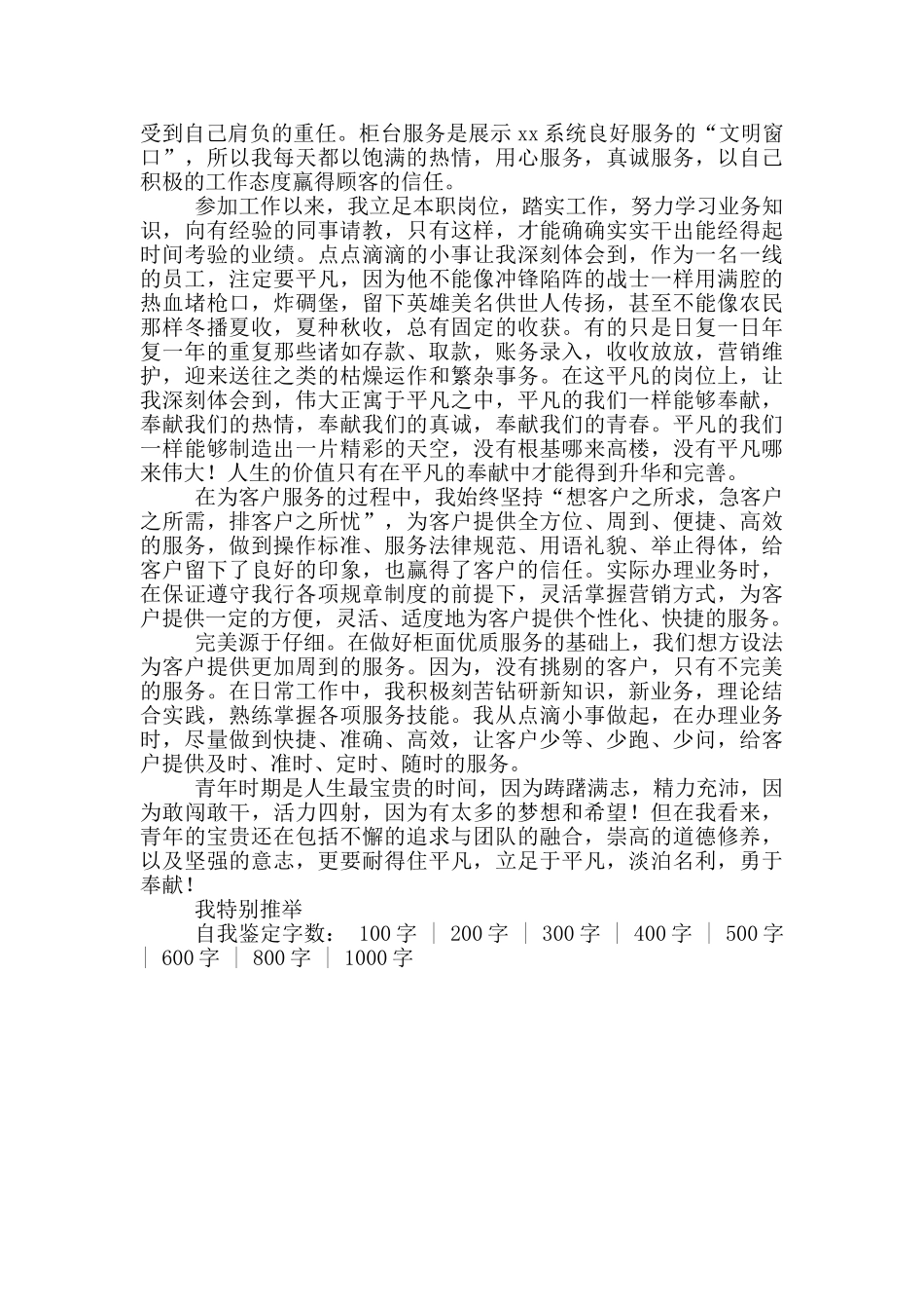 银行工作自我鉴定范文300字_第2页