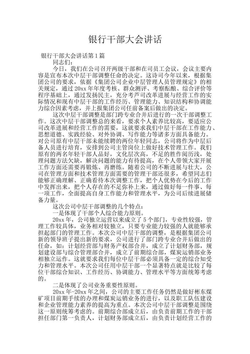 银行干部大会讲话_第1页