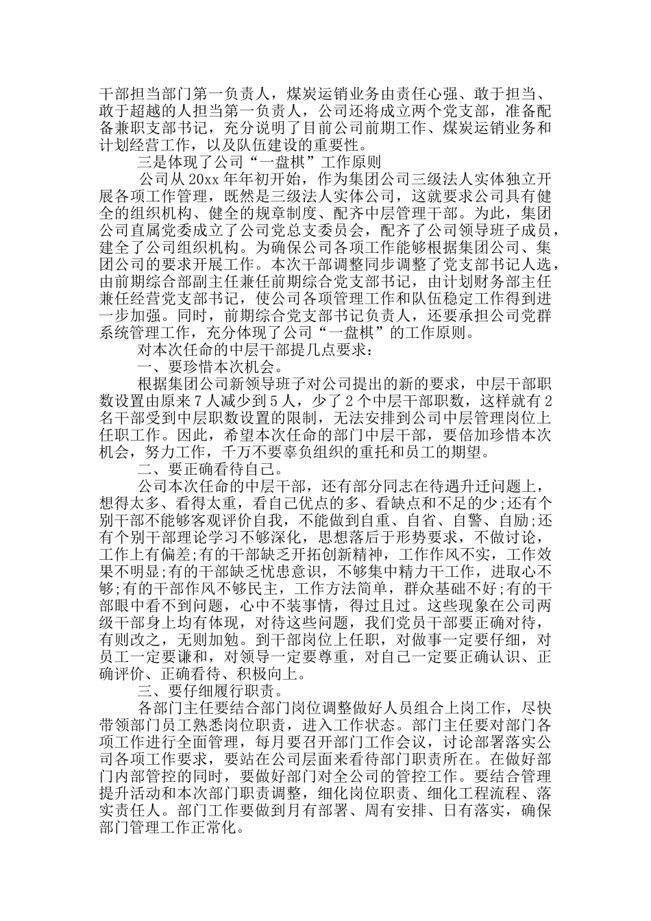 银行干部大会讲话_第2页