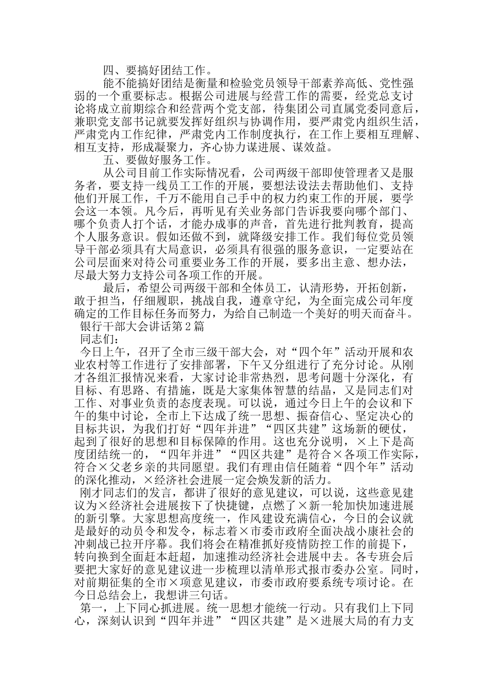 银行干部大会讲话_第3页