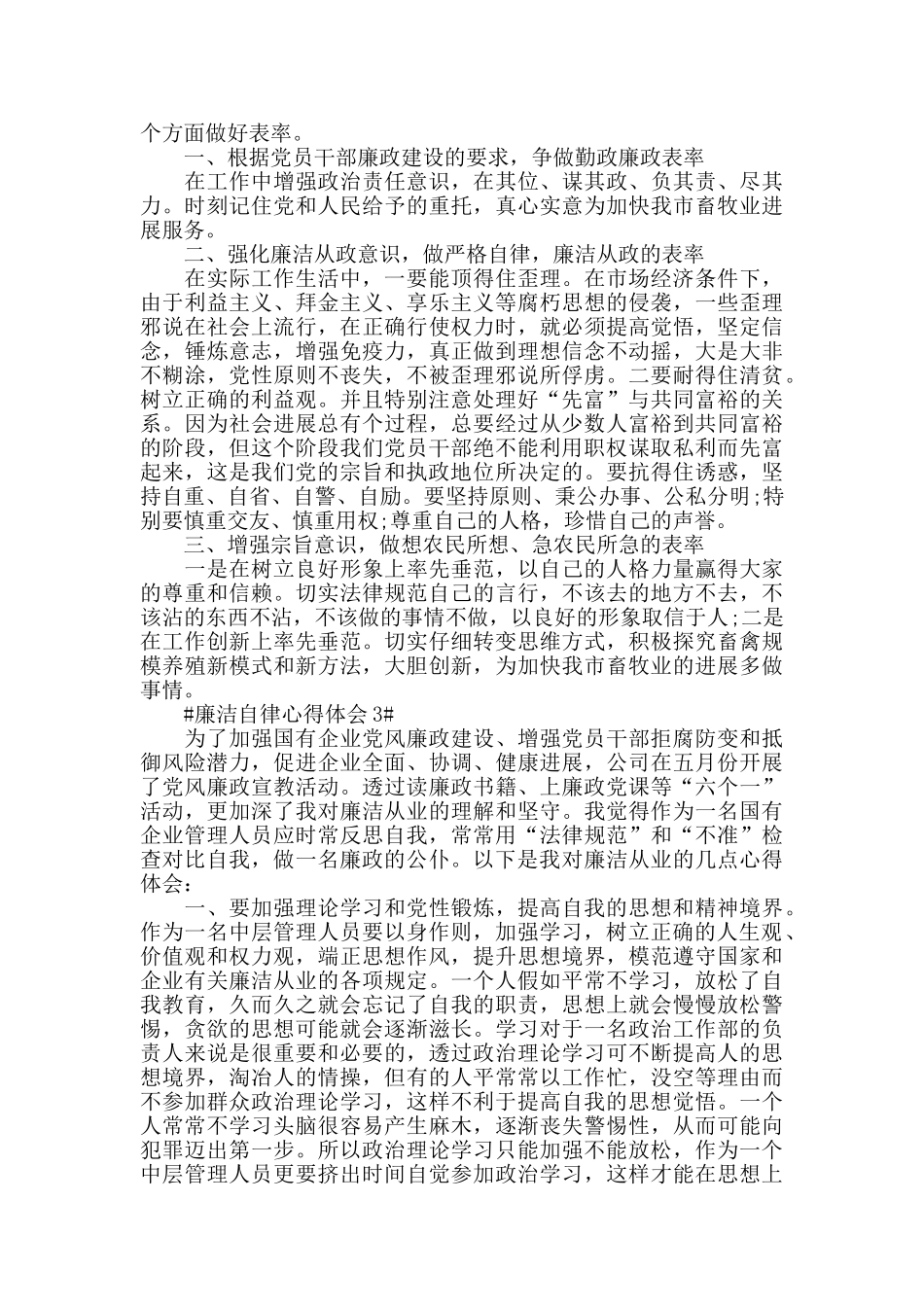 银行干部廉洁自律心得2024范文_第2页