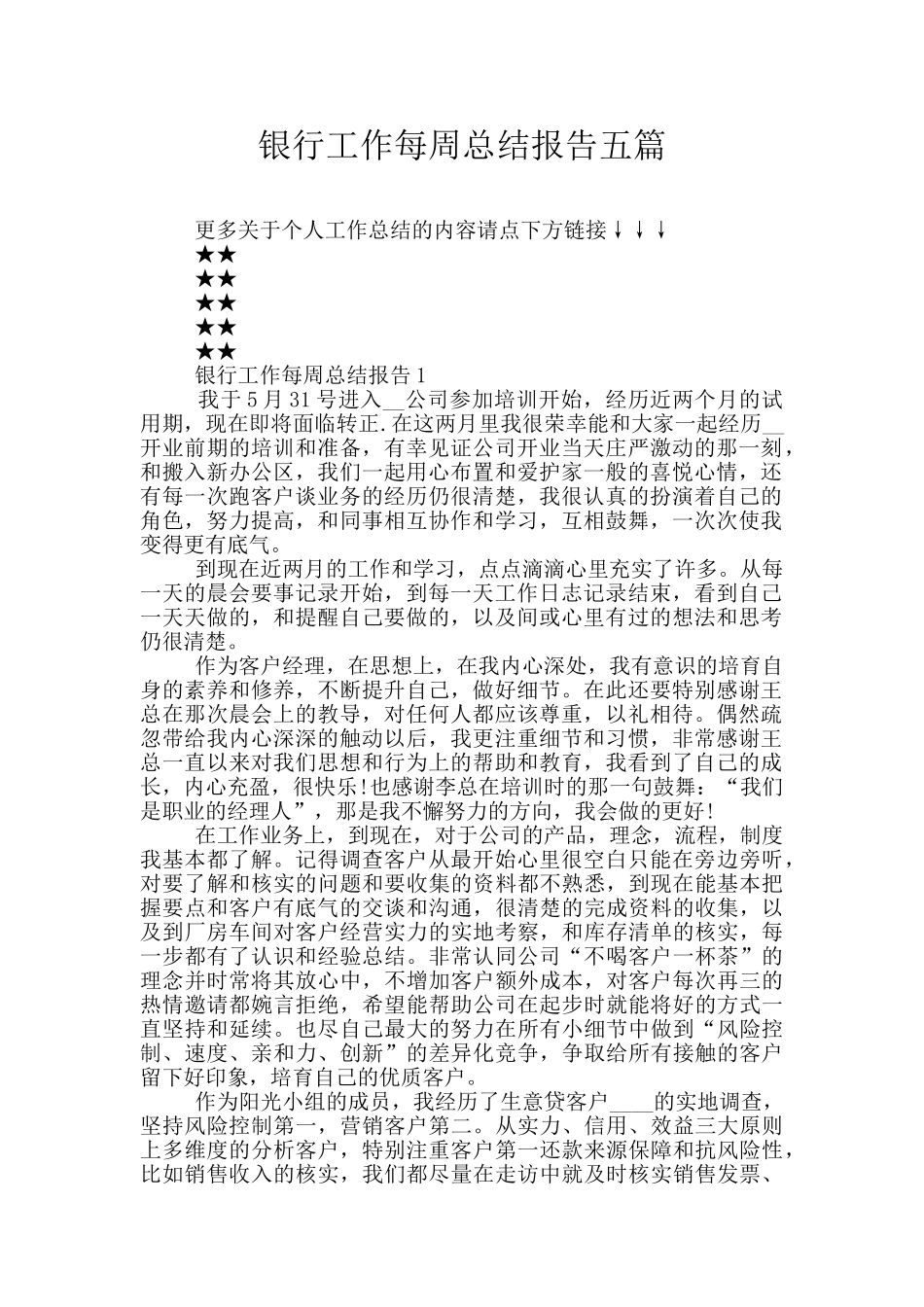银行工作每周总结报告五篇_第1页