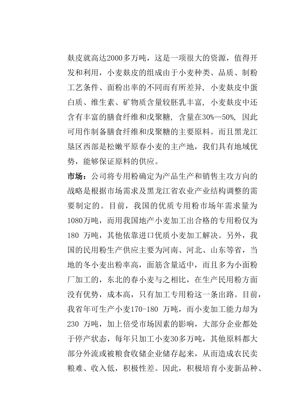 小麦深加工、小麦胚芽分离提纯及戊聚糖的开发利用、杜伦小麦种植与加工通心面项目可行性分析报告_第3页