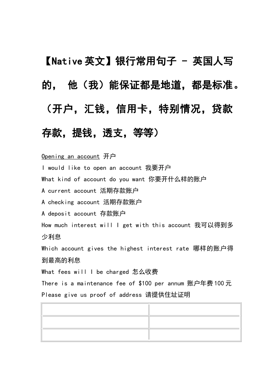 银行常用句子_第1页