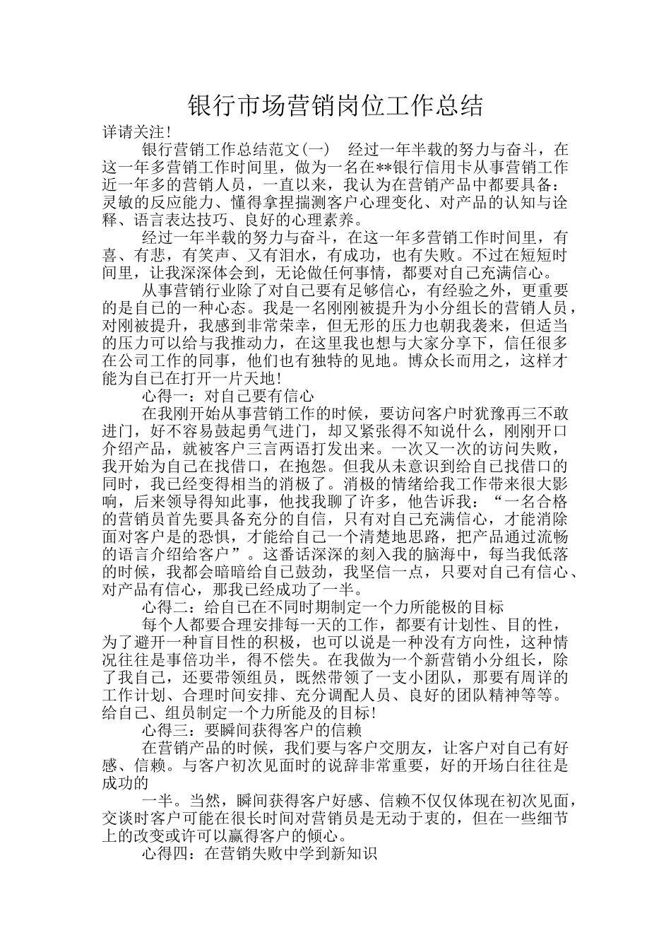 银行市场营销岗位工作总结_第1页