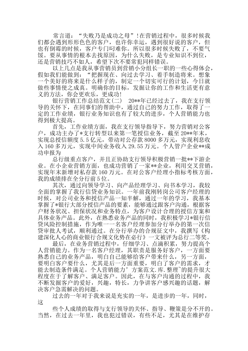 银行市场营销岗位工作总结_第2页