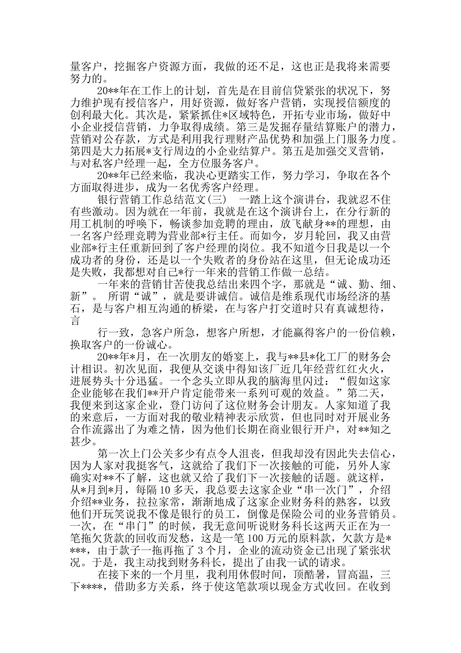 银行市场营销岗位工作总结_第3页