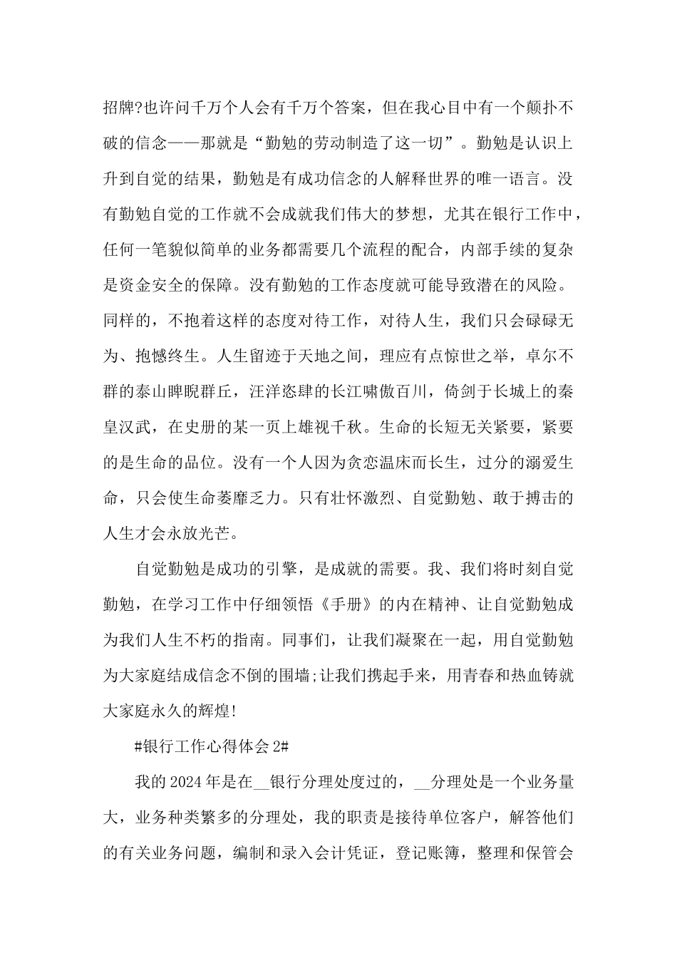 银行工作的细节心得范文_第2页