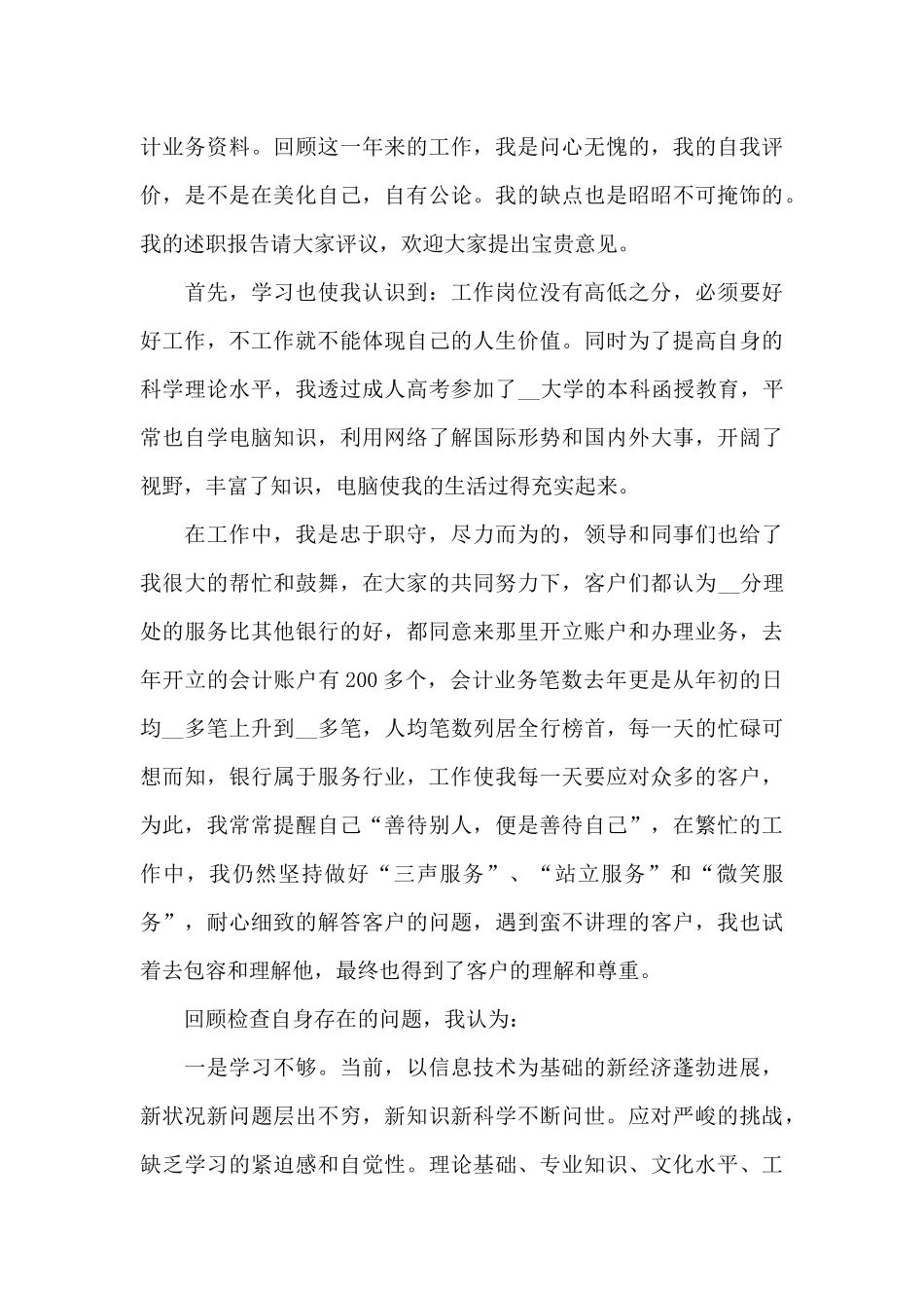 银行工作的细节心得范文_第3页