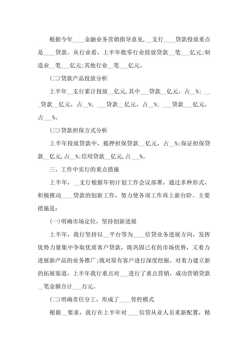 银行年度工作情况的总结5篇_第2页