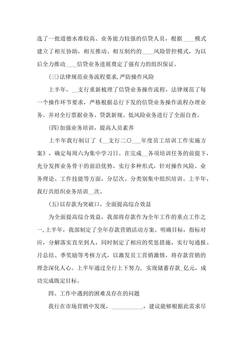 银行年度工作情况的总结5篇_第3页