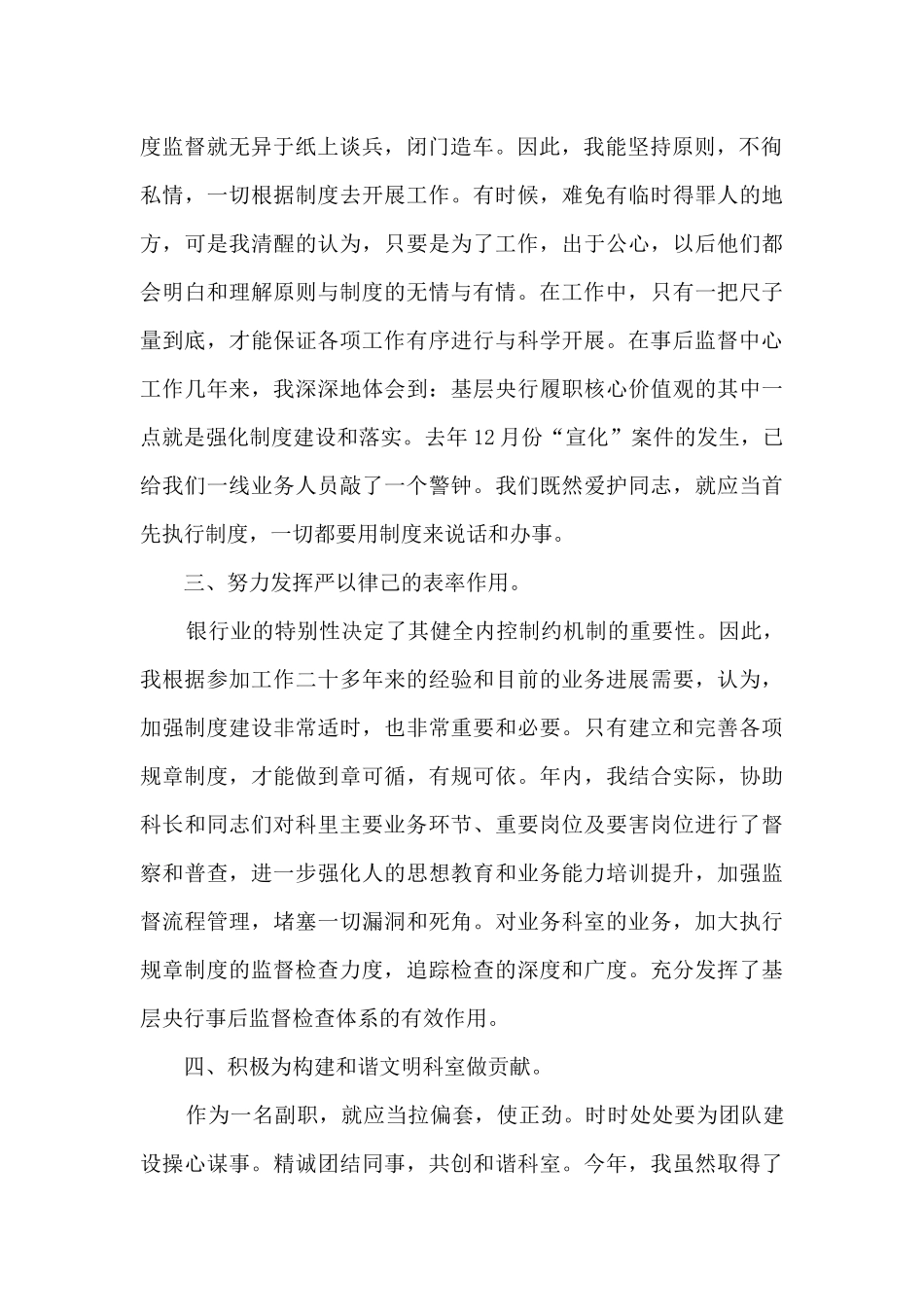 银行年度工作汇报总结报告_第2页