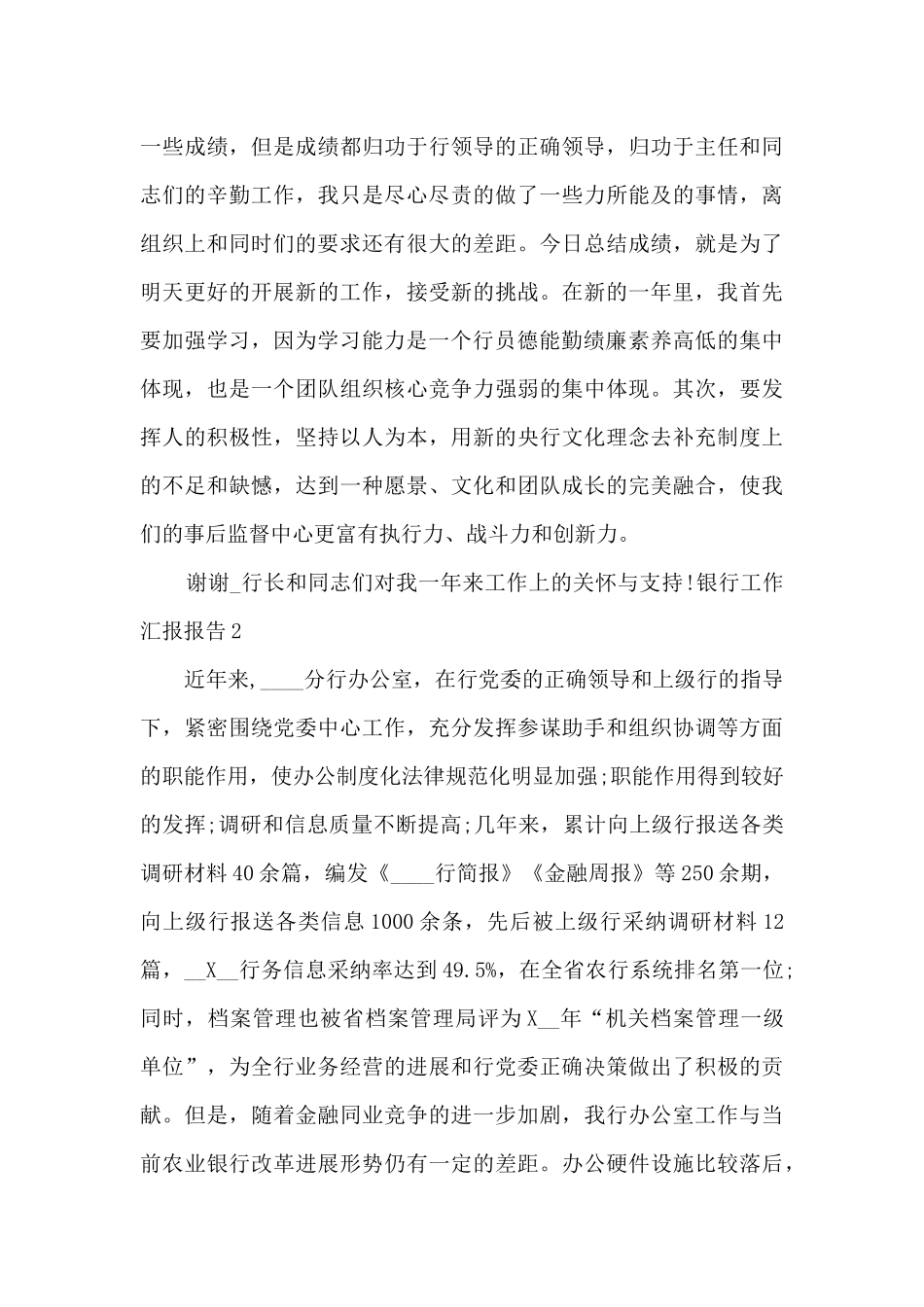 银行年度工作汇报总结报告_第3页