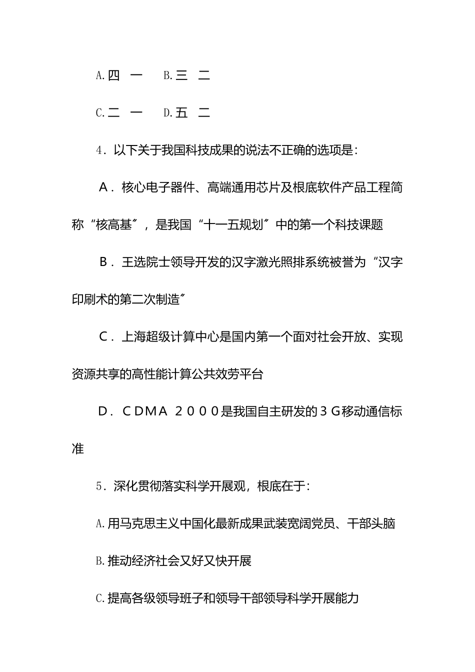 银行常识判断范本_第2页