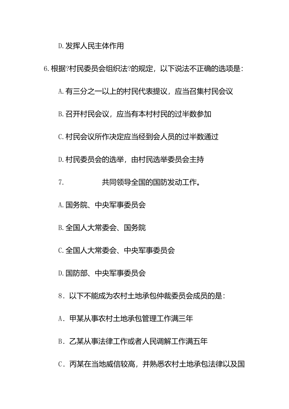 银行常识判断范本_第3页