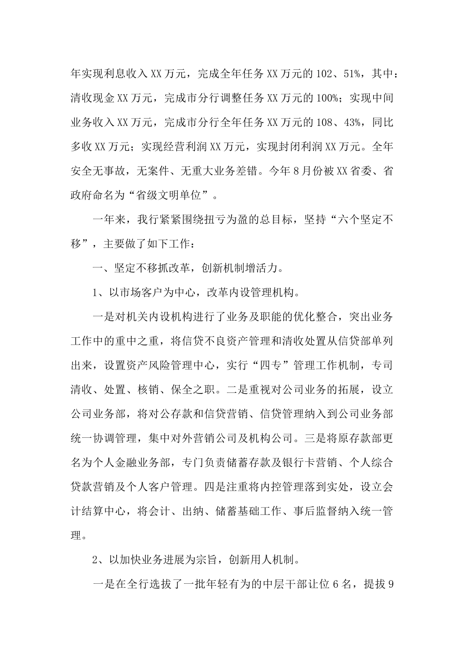 银行年终工作总结模板集锦10篇_第2页