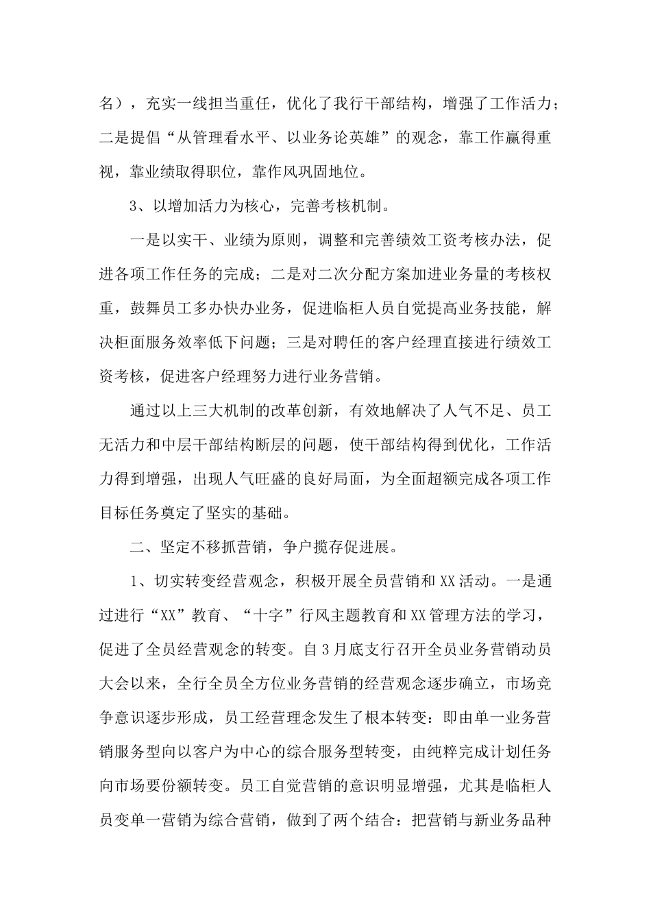 银行年终工作总结模板集锦10篇_第3页