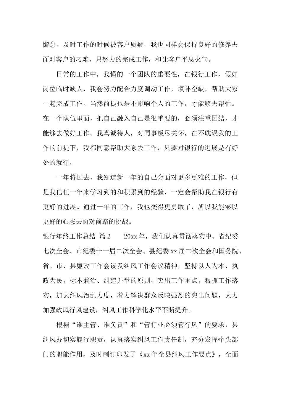 银行年终工作总结汇总9篇_第2页